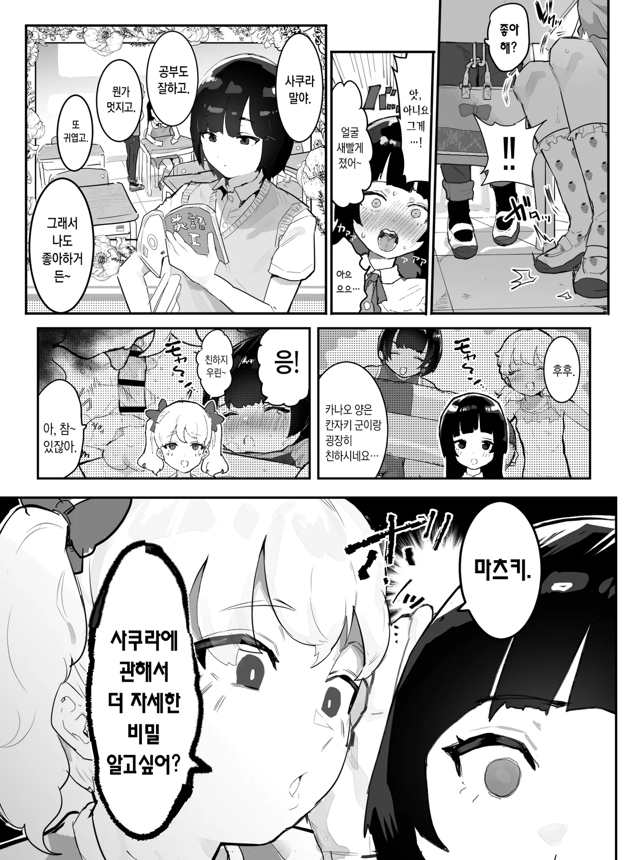 Kanzaki Sakura Harem-ka Keikaku | 칸자키 사쿠라 하렘화 계획 page 4 full