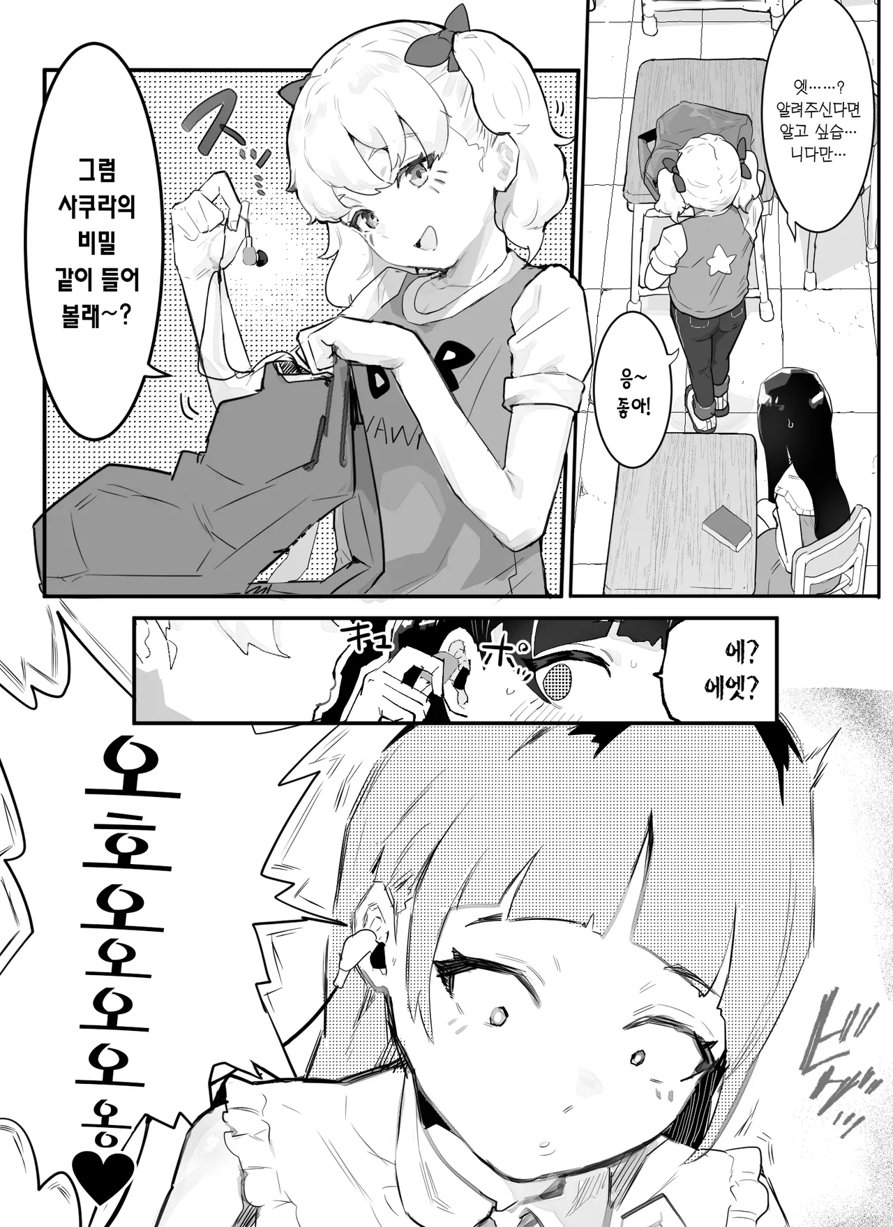 Kanzaki Sakura Harem-ka Keikaku | 칸자키 사쿠라 하렘화 계획 page 5 full