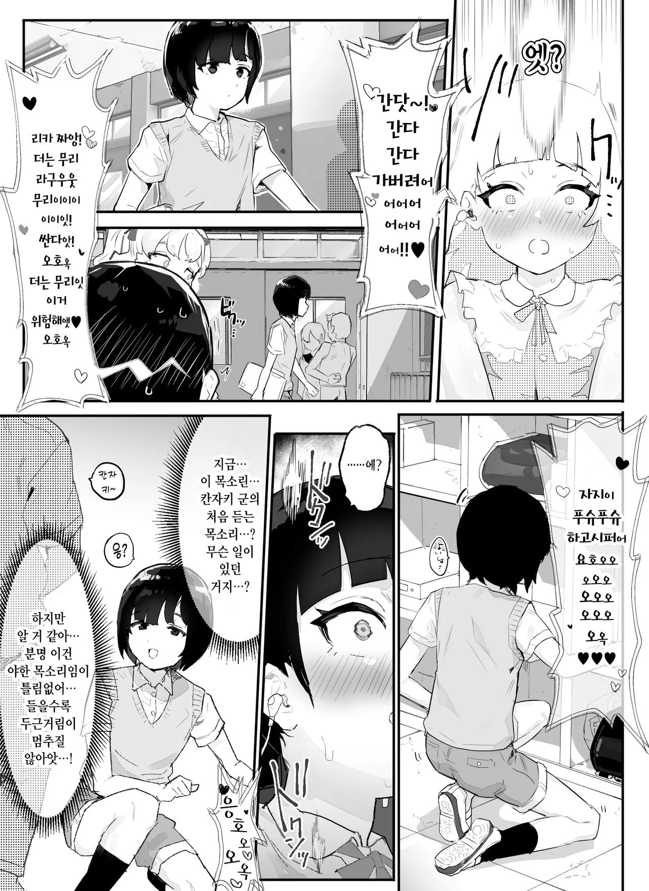 Kanzaki Sakura Harem-ka Keikaku | 칸자키 사쿠라 하렘화 계획 page 6 full