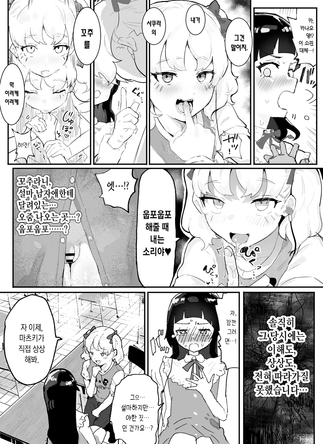 Kanzaki Sakura Harem-ka Keikaku | 칸자키 사쿠라 하렘화 계획 page 7 full