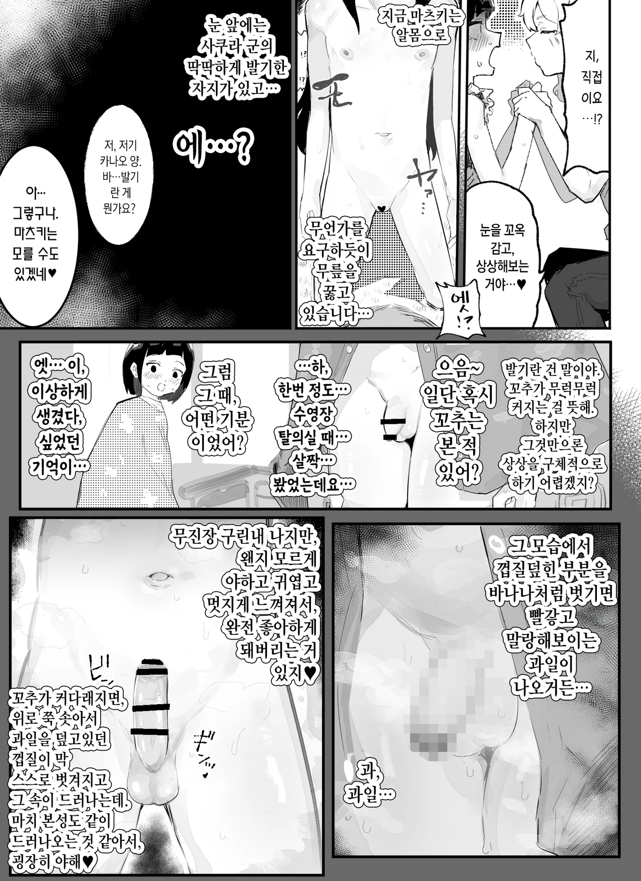 Kanzaki Sakura Harem-ka Keikaku | 칸자키 사쿠라 하렘화 계획 page 8 full