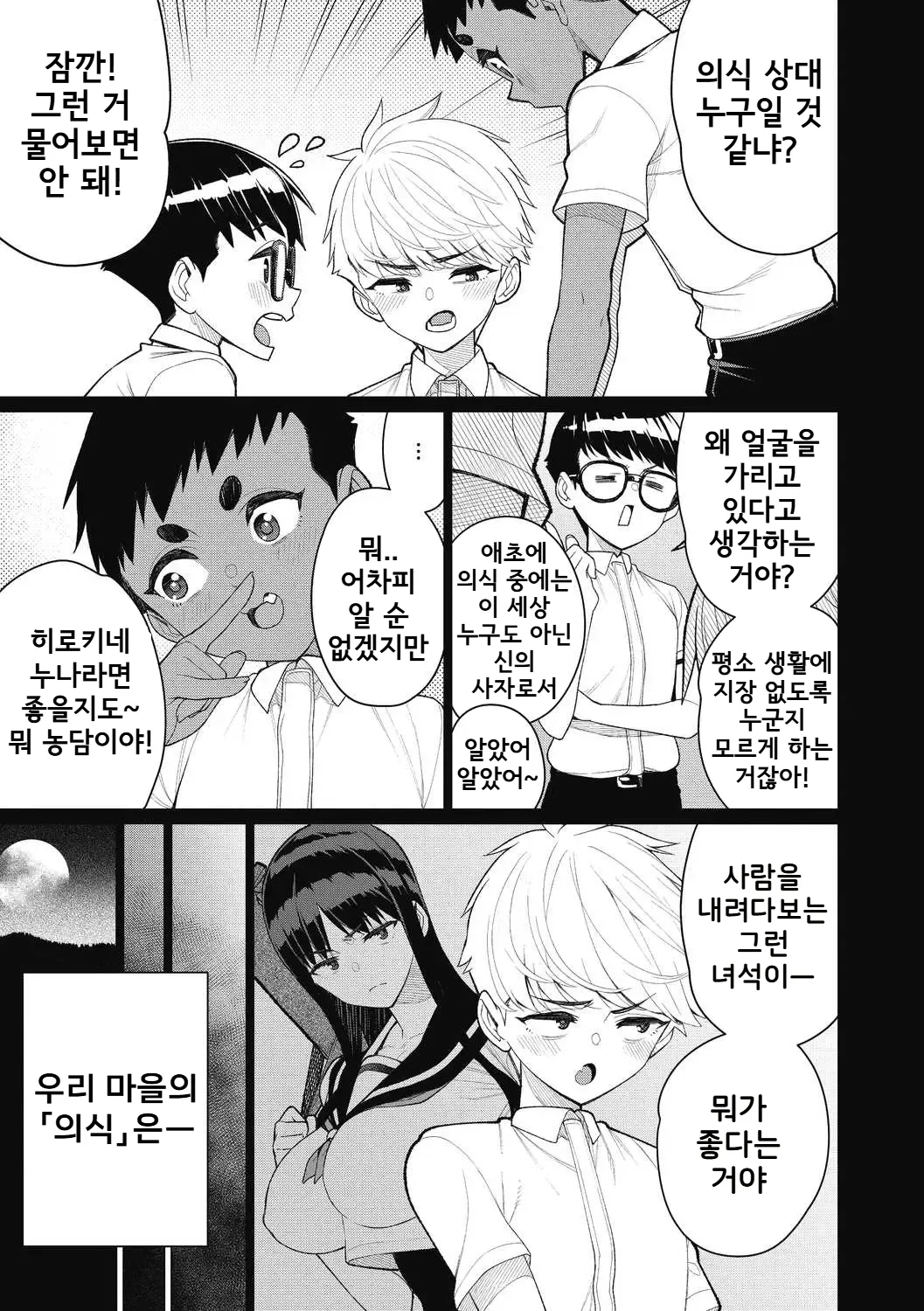 Gishiki no Yoru ni | 의식의 밤에 page 5 full