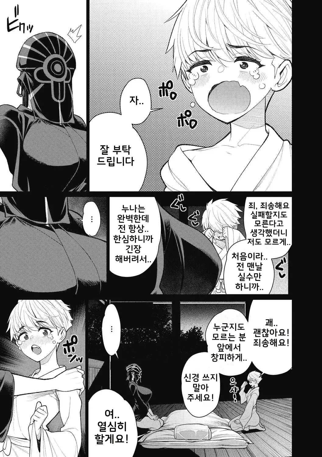 Gishiki no Yoru ni | 의식의 밤에 page 7 full