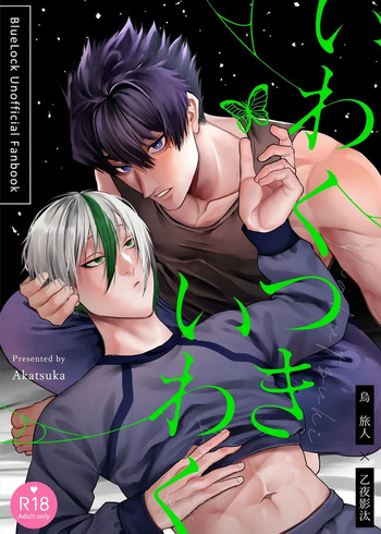 [快活便太郎 (赤塚)] いわくつきいわく (Blue Lock) [Digital] cover