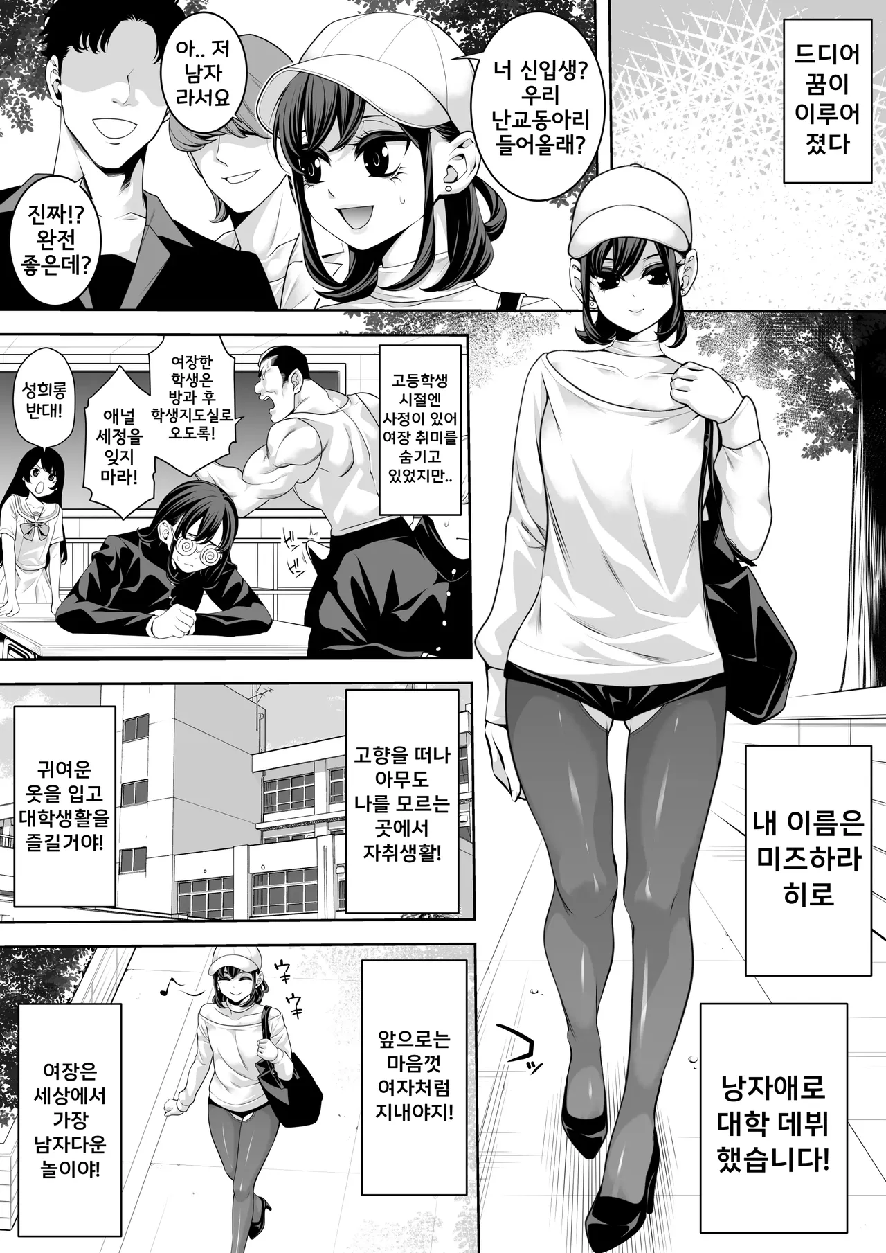 Josou Campus Horare Life with Yarichin | 여장 캠퍼스 후장생활 with 양아치 page 2 full