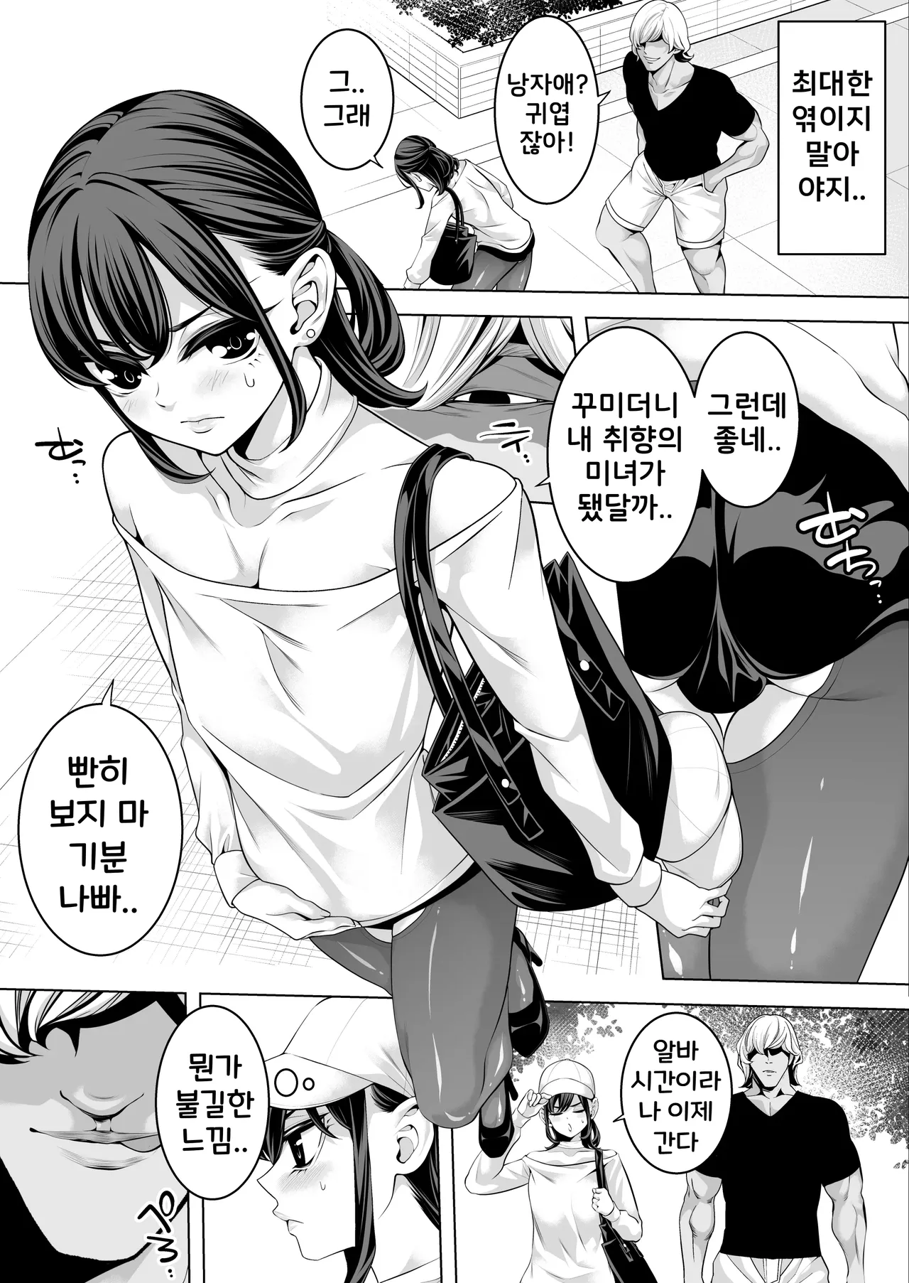 Josou Campus Horare Life with Yarichin | 여장 캠퍼스 후장생활 with 양아치 page 4 full
