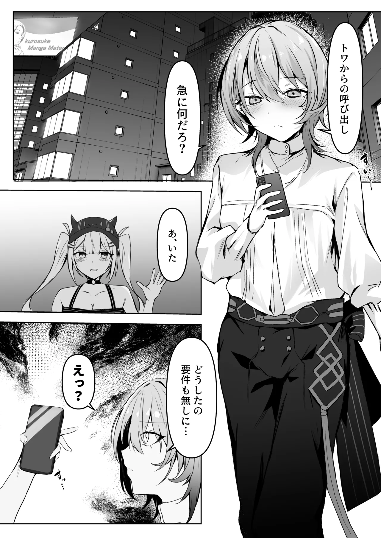 堕ちる永遠の彗星 page 2 full