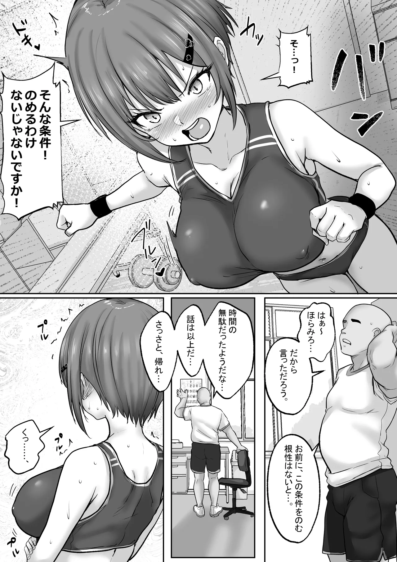 巨乳すぎな、陸上ガチ女子。変態監督と秘密の個別トレーニング 実力派監督との個別トレーニングの代償は、監督のセフレになることでした… page 11 full