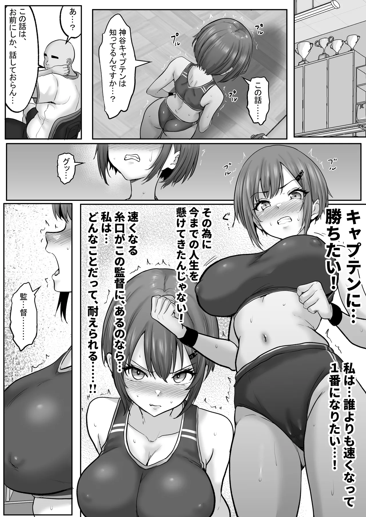 巨乳すぎな、陸上ガチ女子。変態監督と秘密の個別トレーニング 実力派監督との個別トレーニングの代償は、監督のセフレになることでした… page 12 full
