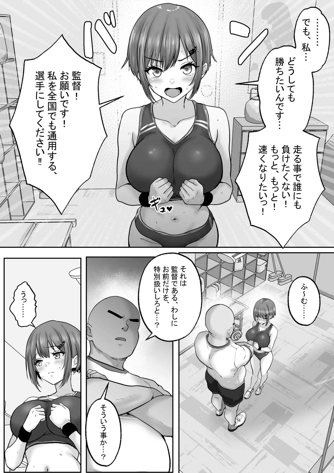 巨乳すぎな、陸上ガチ女子。変態監督と秘密の個別トレーニング 実力派監督との個別トレーニングの代償は、監督のセフレになることでした… page 7 full