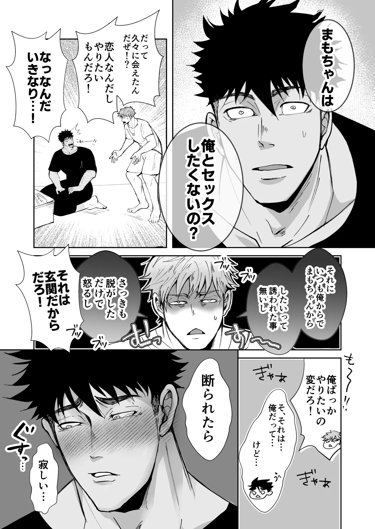 だっておっぱいが好きだから！～その後の2人編～ page 10 full