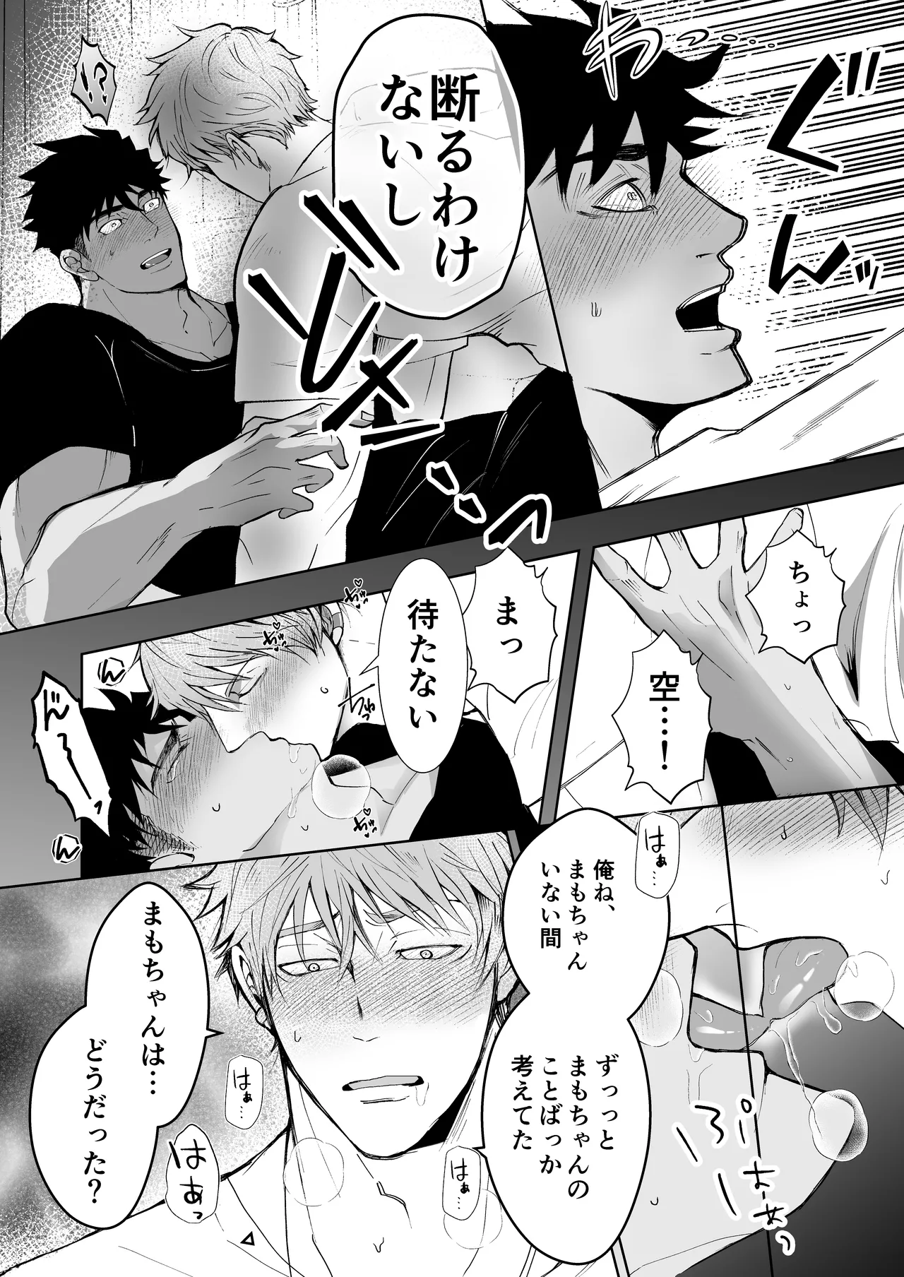 だっておっぱいが好きだから！～その後の2人編～ page 11 full