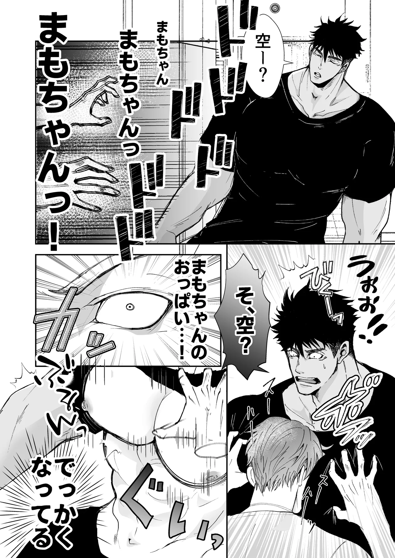 だっておっぱいが好きだから！～その後の2人編～ page 7 full