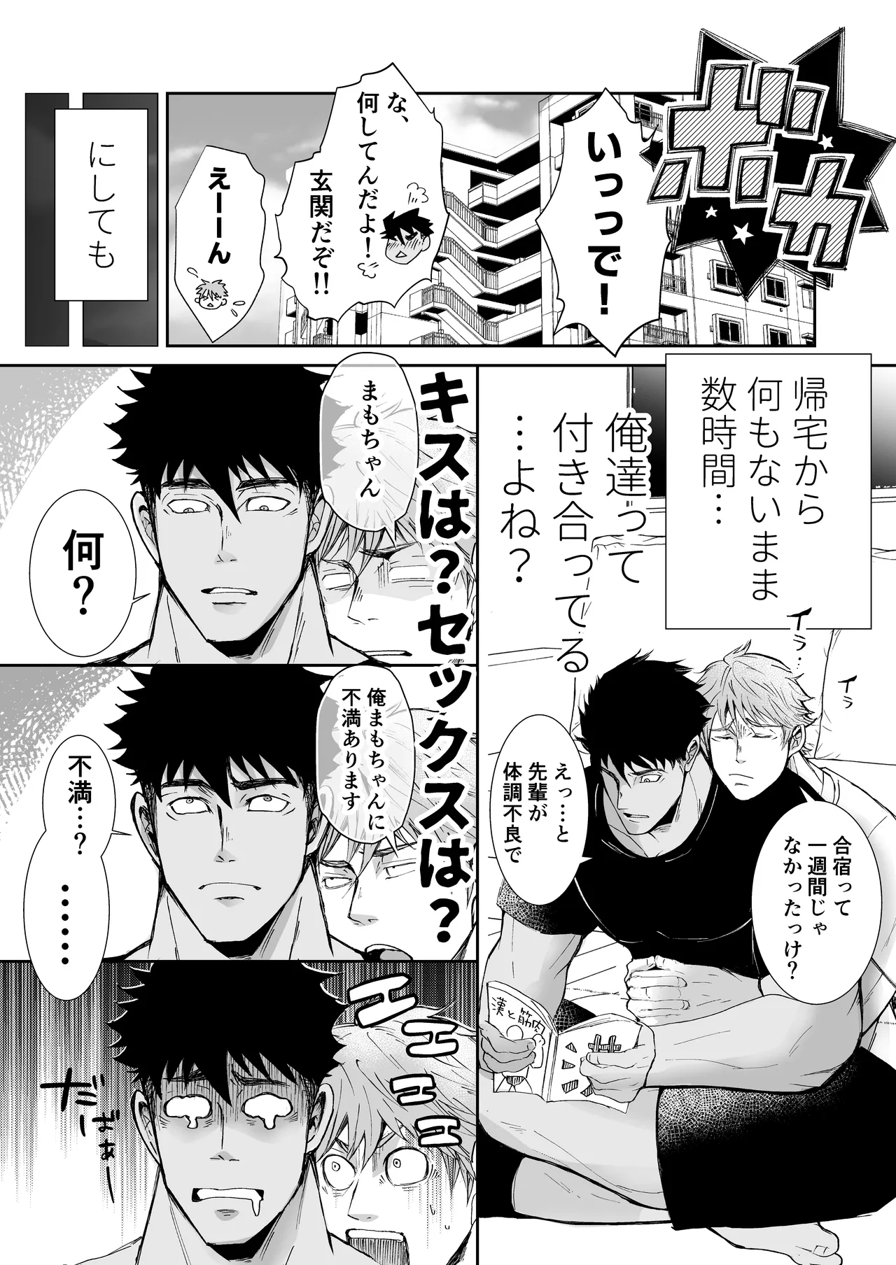 だっておっぱいが好きだから！～その後の2人編～ page 8 full