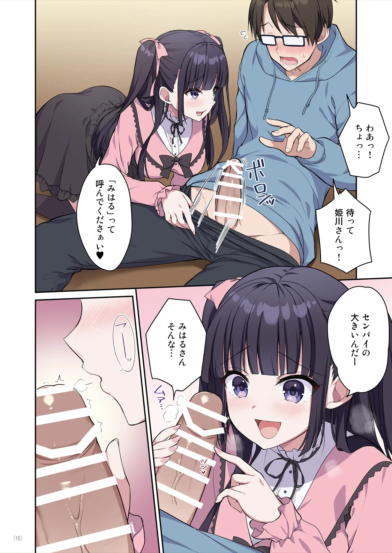 あざとくてカワイイ地雷系女子に精子もお金もチューチューされました page 11 full