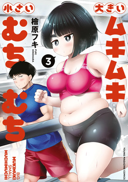Big Muki Muki & Small Muchi Muchi - Chapter 1-40