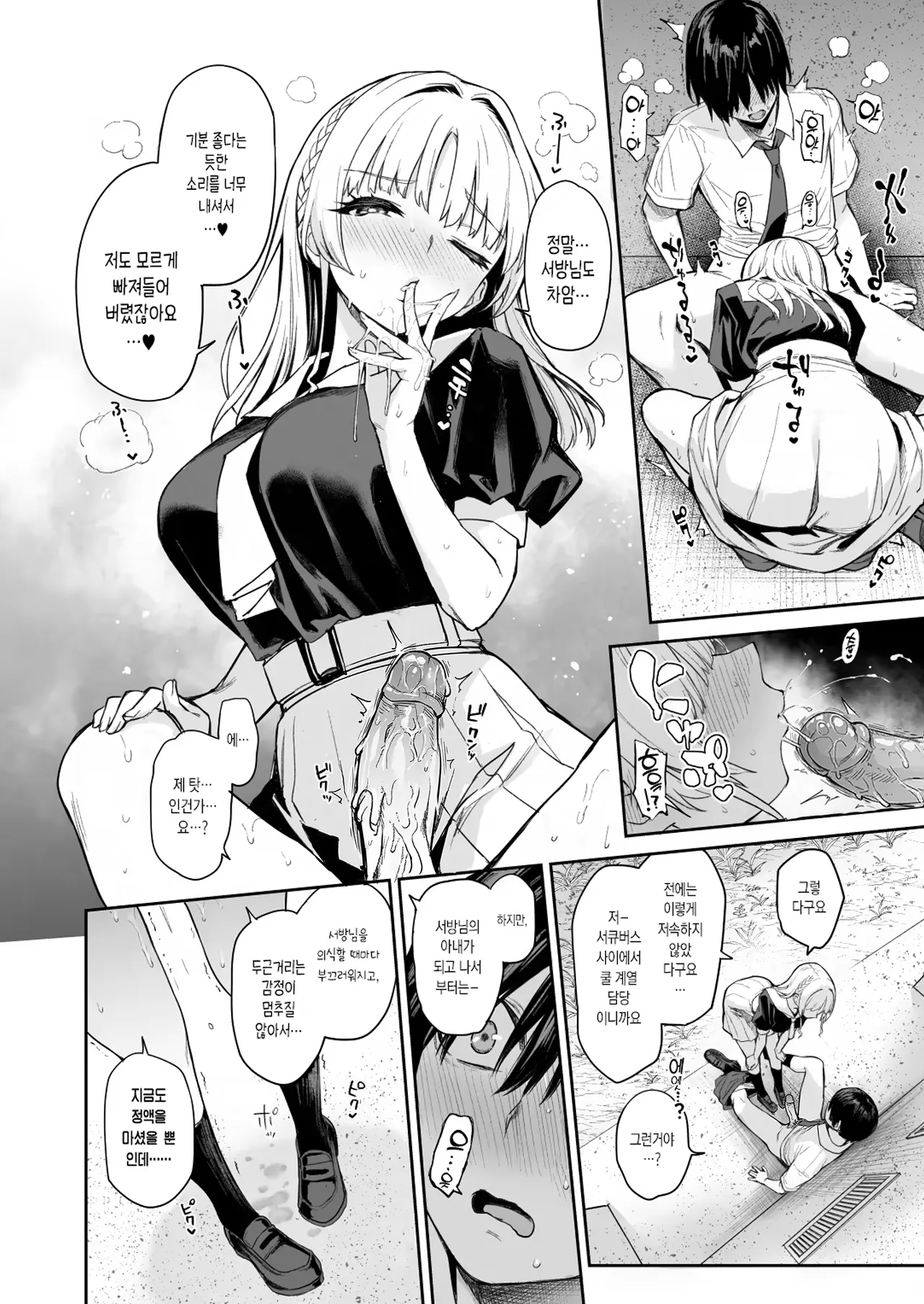 Succubus Seitokai Shiko Shiko Shikkoubu 2 NOA ver. | 서큐버스 성도회 문질문질 집행부 2 노아 ver. page 11 full