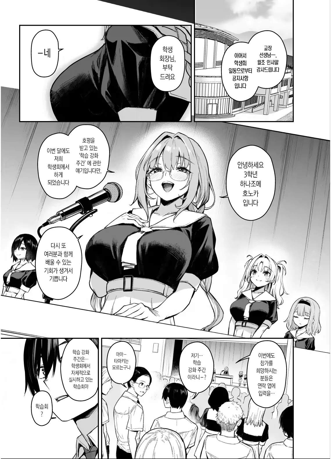 Succubus Seitokai Shiko Shiko Shikkoubu 2 NOA ver. | 서큐버스 성도회 문질문질 집행부 2 노아 ver. page 2 full