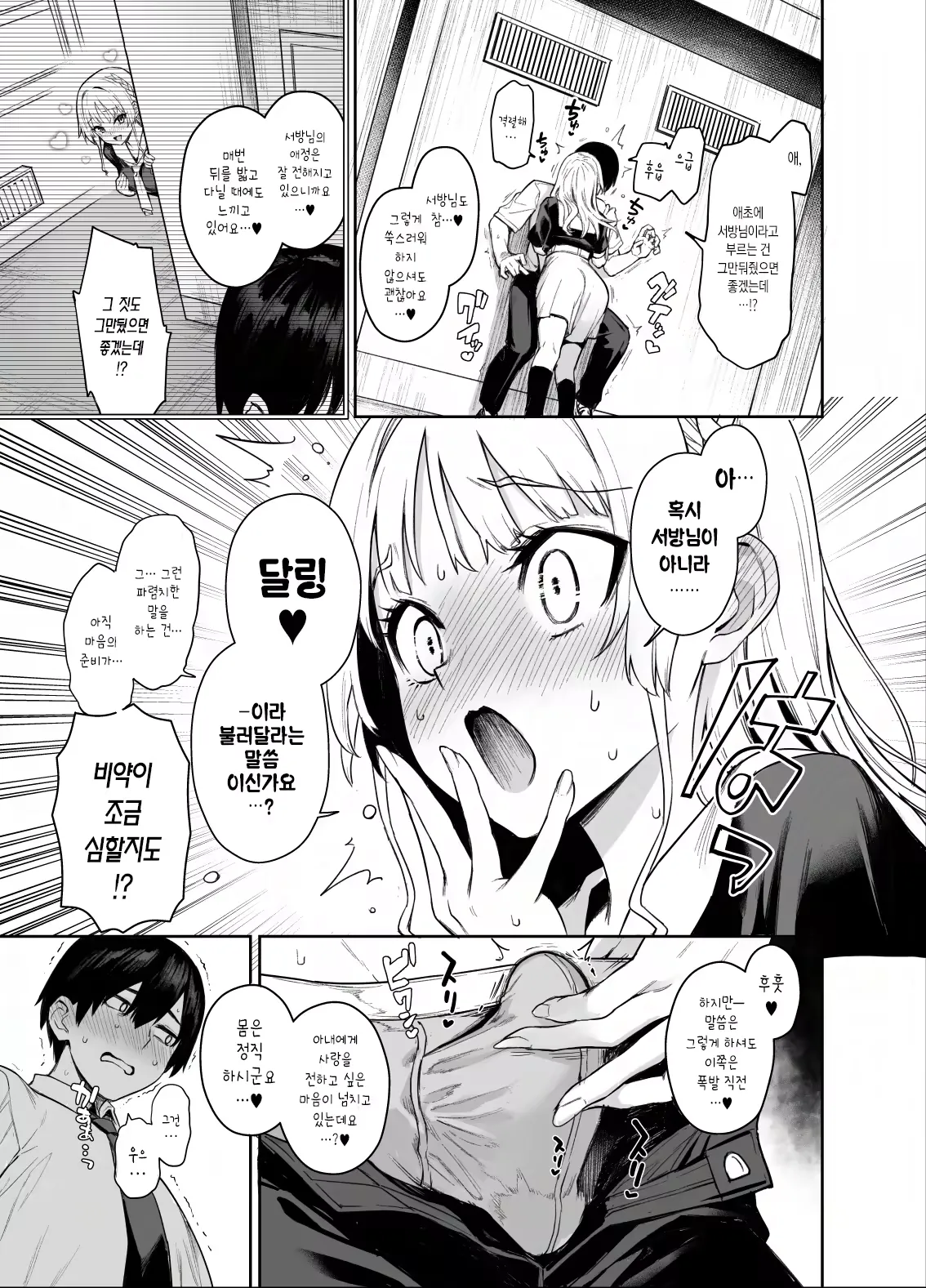 Succubus Seitokai Shiko Shiko Shikkoubu 2 NOA ver. | 서큐버스 성도회 문질문질 집행부 2 노아 ver. page 6 full