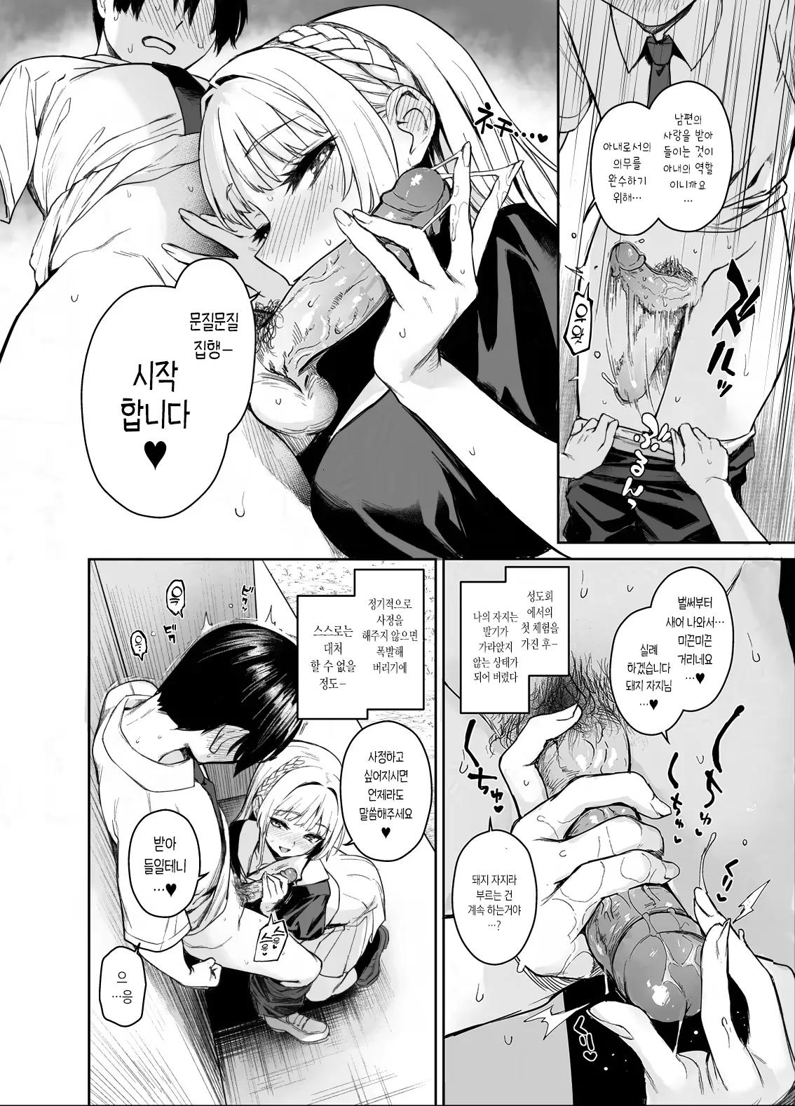 Succubus Seitokai Shiko Shiko Shikkoubu 2 NOA ver. | 서큐버스 성도회 문질문질 집행부 2 노아 ver. page 7 full