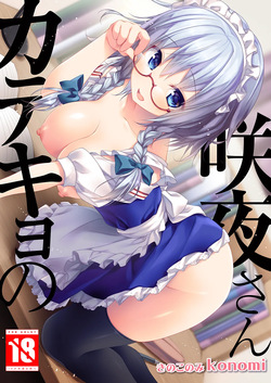 Katekyo no Sakuya-san