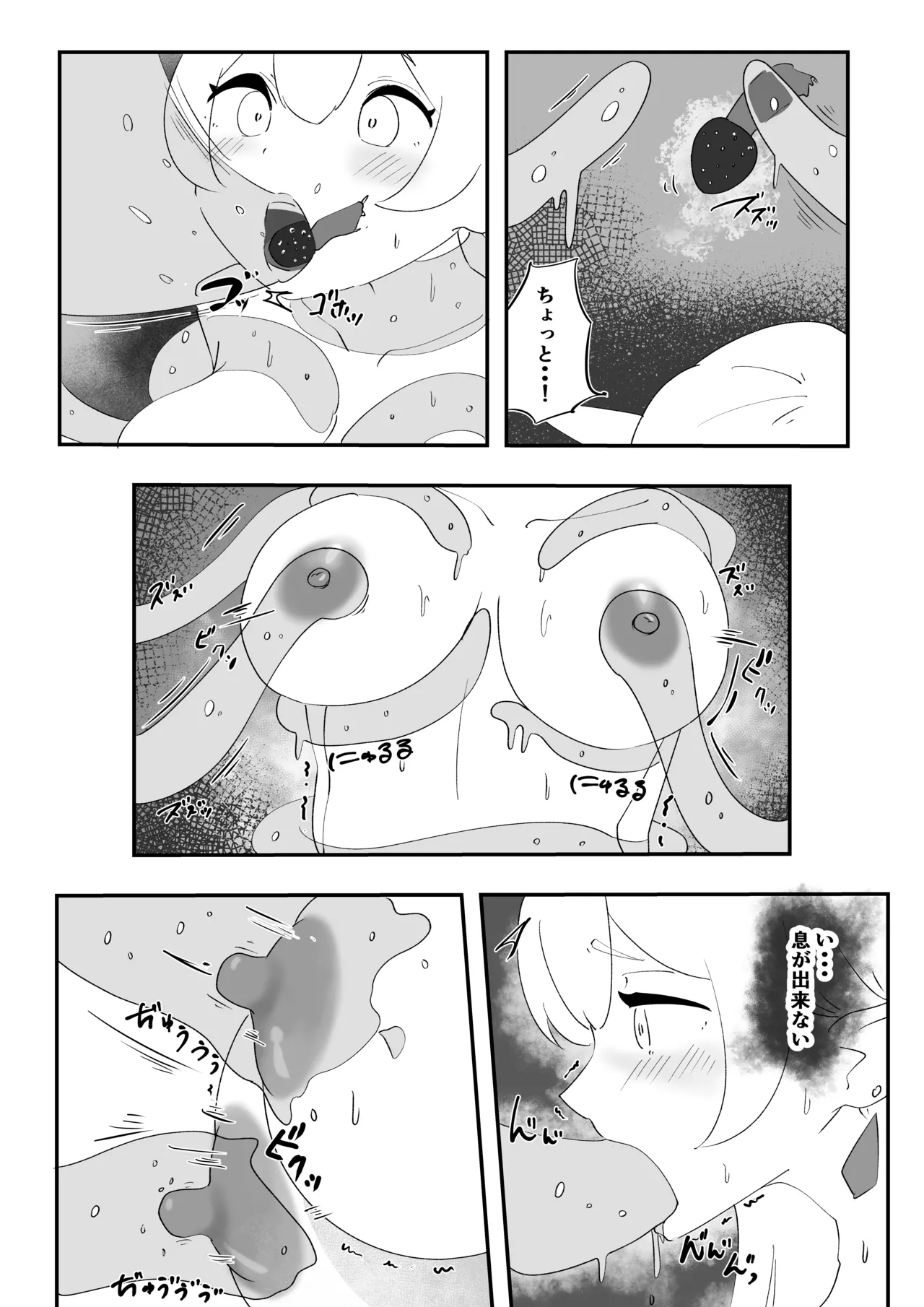 Minarenai Shokushu Slime o Hirotta Dakenanoni page 12 full