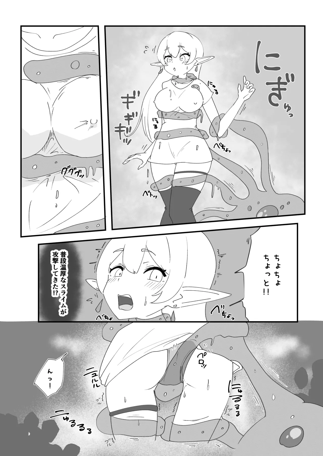 Minarenai Shokushu Slime o Hirotta Dakenanoni page 5 full