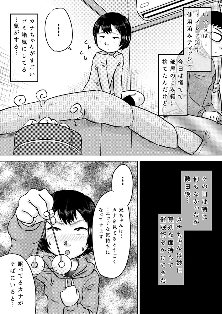 Kanachan to saimin-jutsu page 11 full