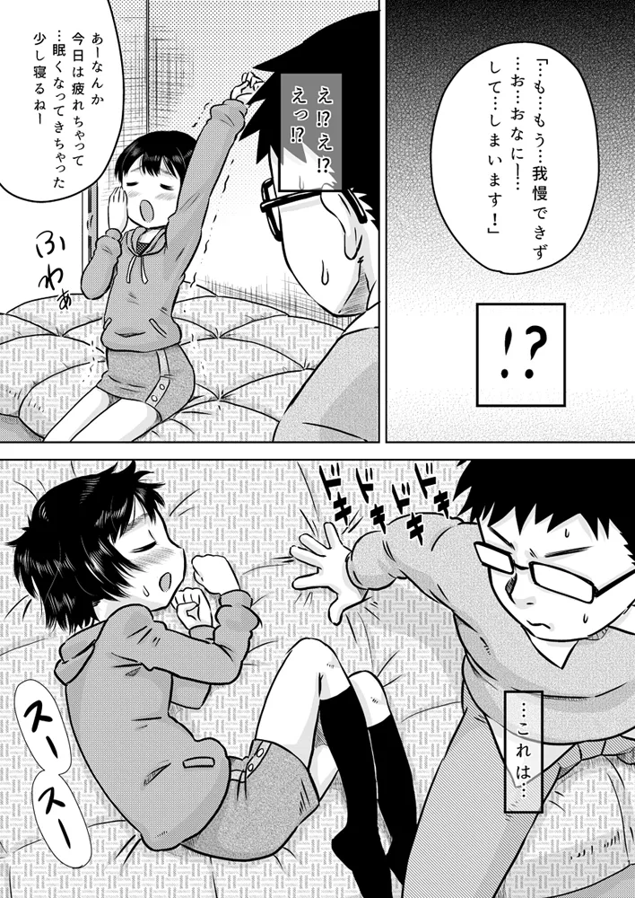 Kanachan to saimin-jutsu page 12 full
