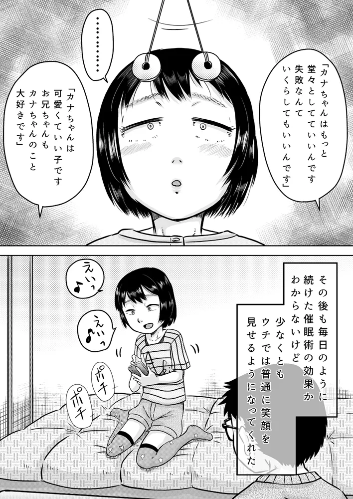 Kanachan to saimin-jutsu page 5 full