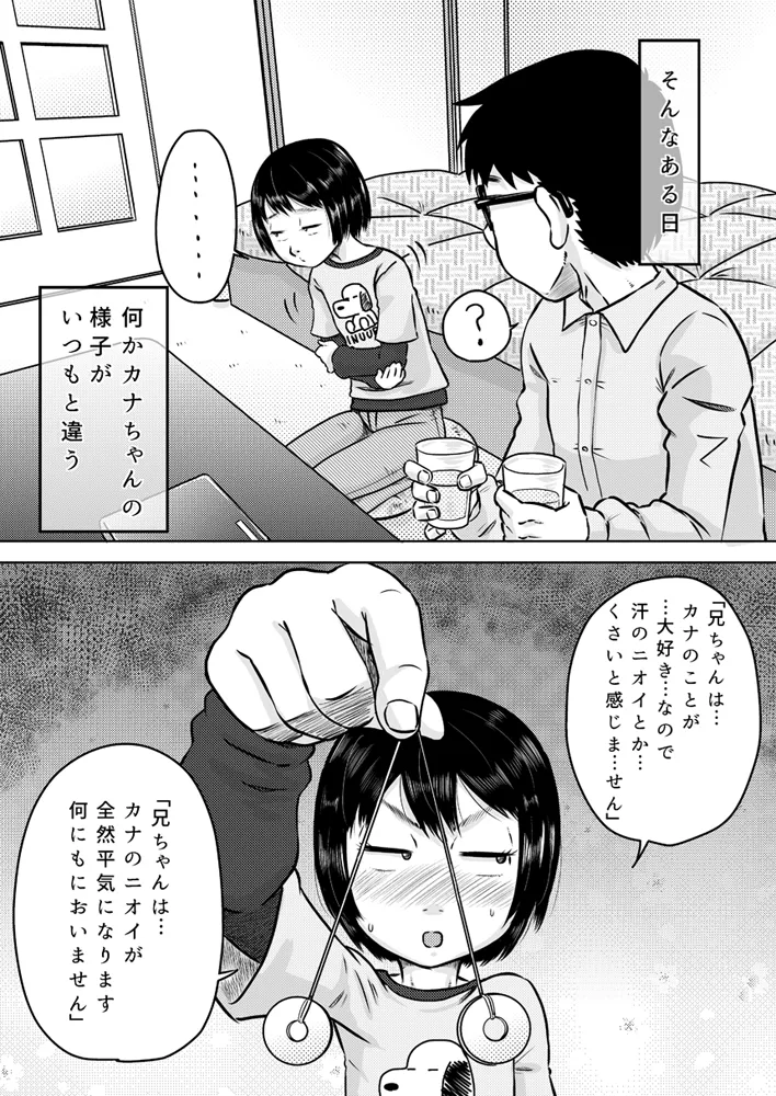 Kanachan to saimin-jutsu page 7 full