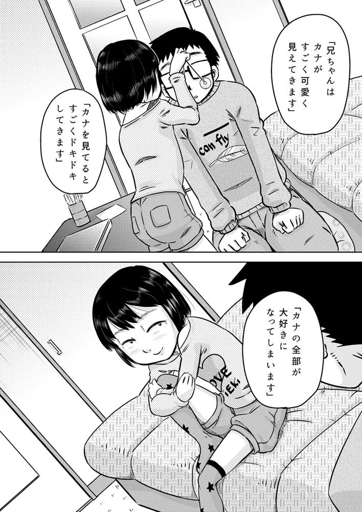 Kanachan to saimin-jutsu page 9 full