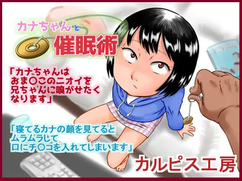 [Calpis Koubou (7ten Paoki)] Kanachan to saimin-jutsu cover