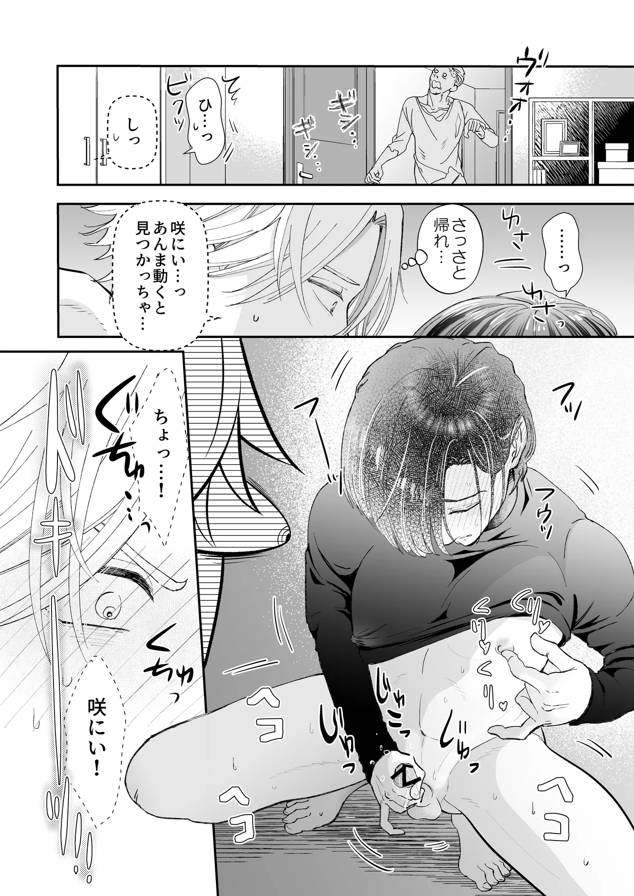 ゾンビ世界になったおかげで双子の兄とセックスできました page 8 full