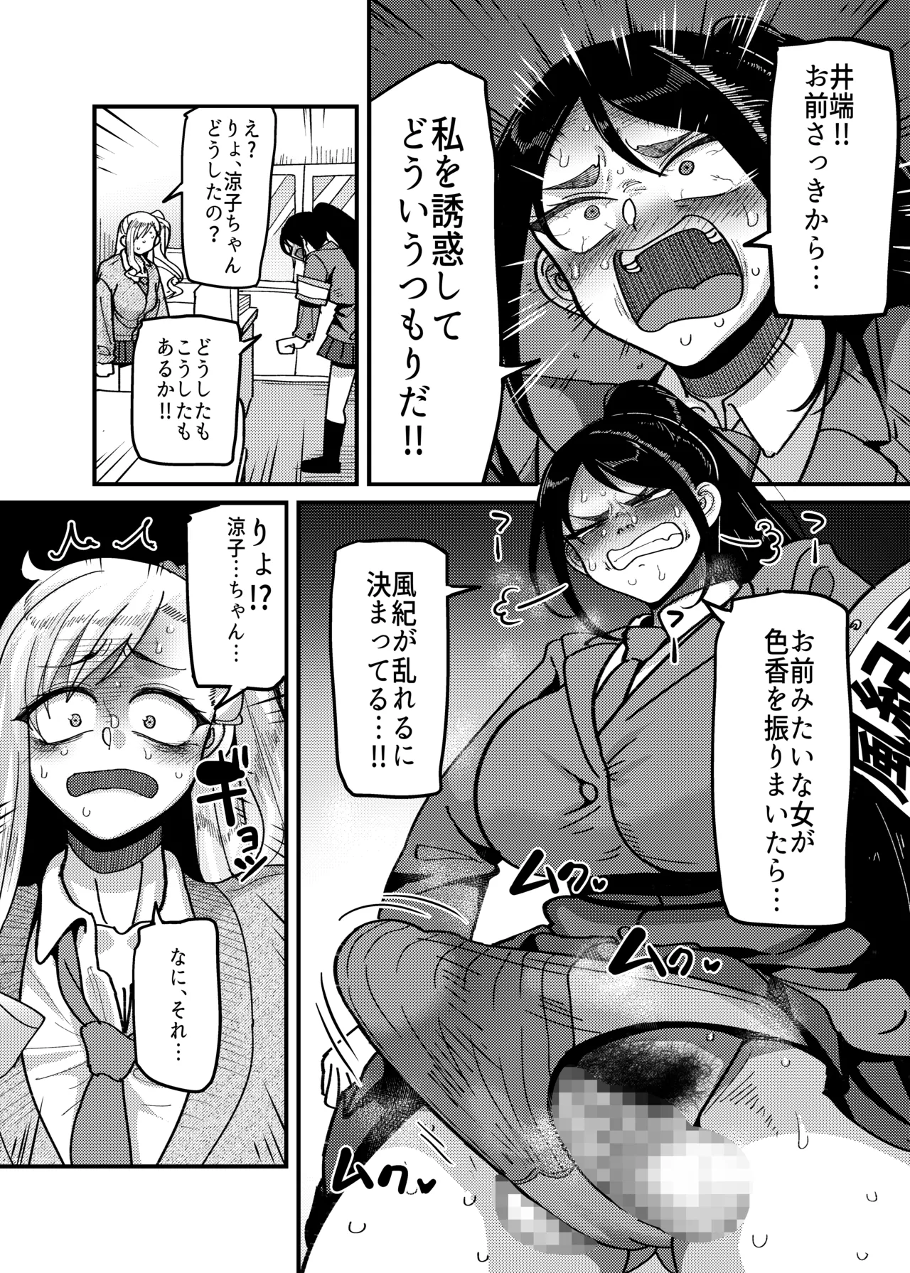 堅物風紀委員長にアレ！！ 生えちゃいました！！ page 11 full
