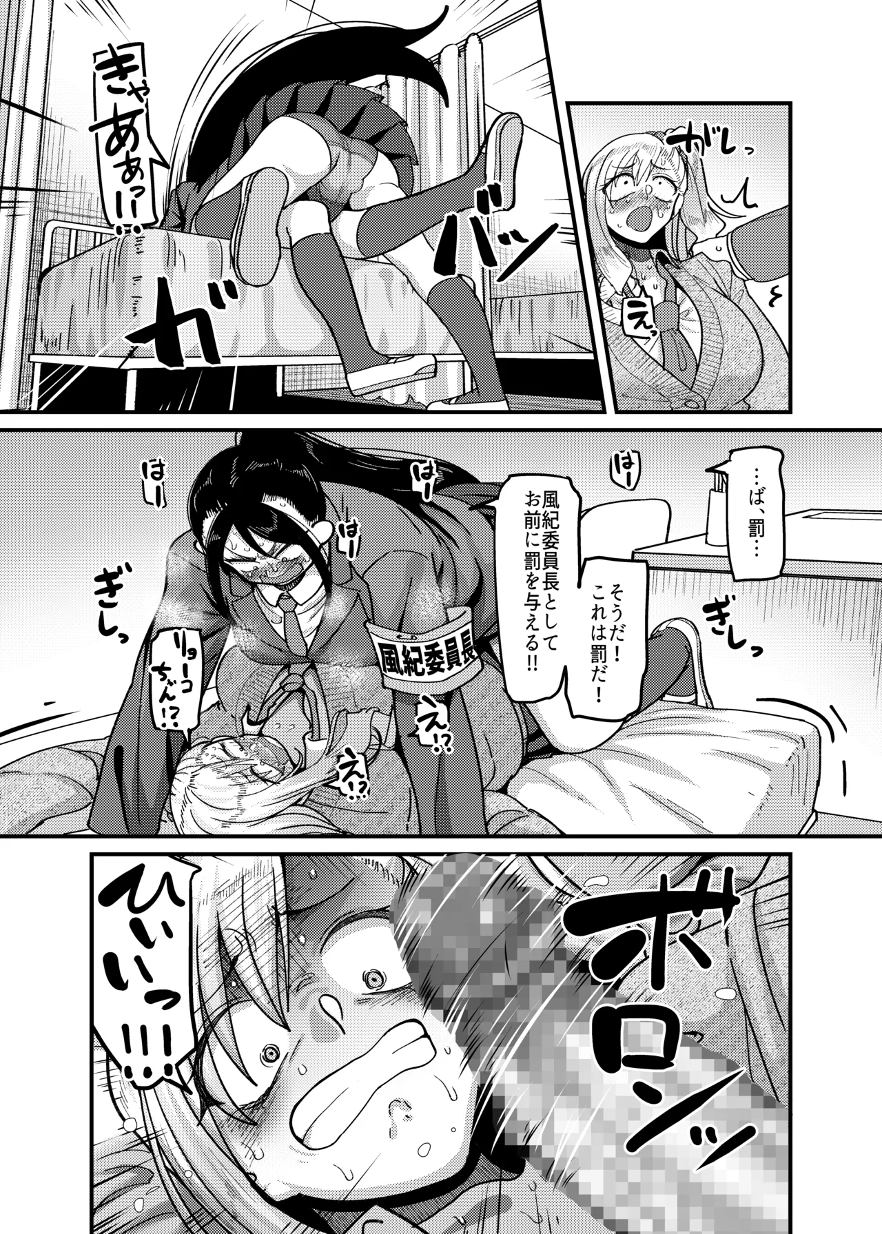 堅物風紀委員長にアレ！！ 生えちゃいました！！ page 12 full