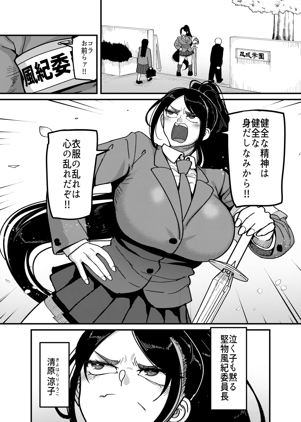 堅物風紀委員長にアレ！！ 生えちゃいました！！ page 2 full