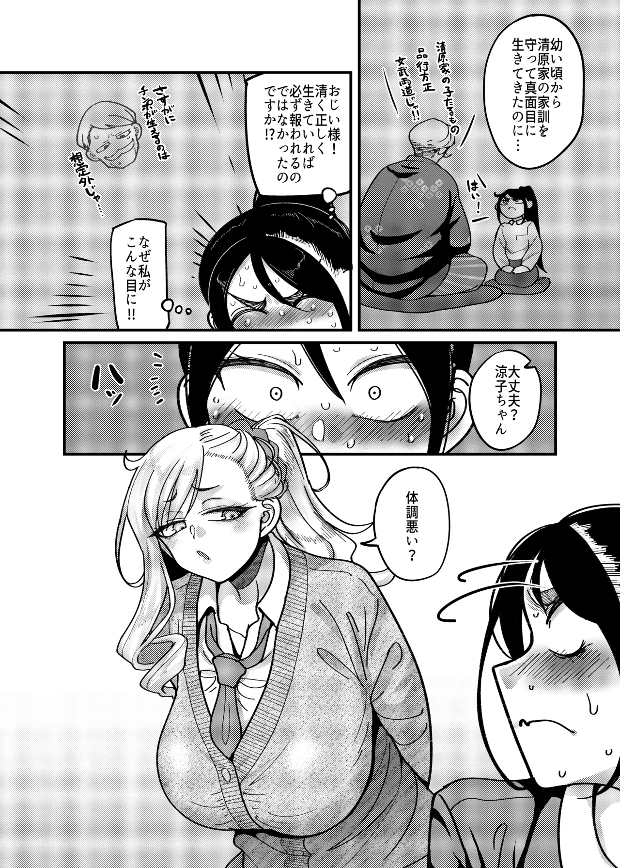 堅物風紀委員長にアレ！！ 生えちゃいました！！ page 5 full