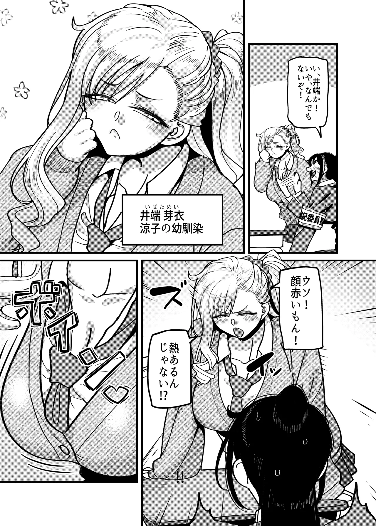 堅物風紀委員長にアレ！！ 生えちゃいました！！ page 6 full
