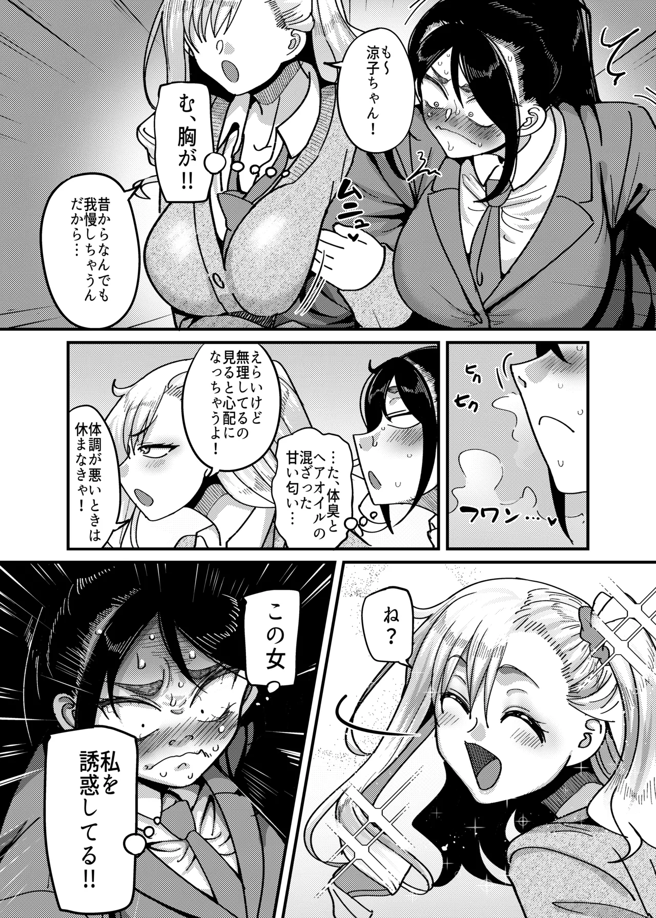 堅物風紀委員長にアレ！！ 生えちゃいました！！ page 9 full