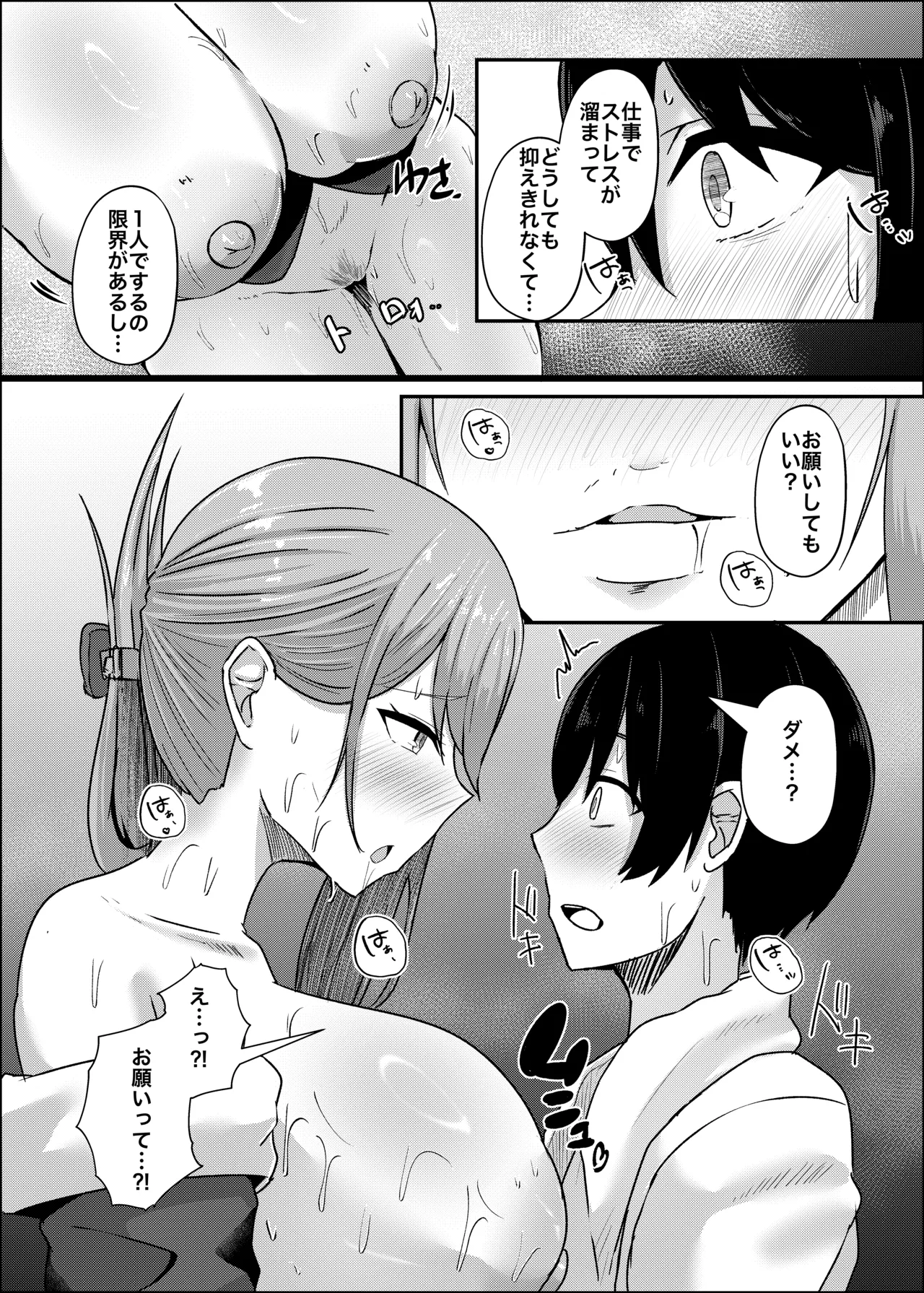 憧れの義姉のオナニーに遭遇してしまった。 page 11 full