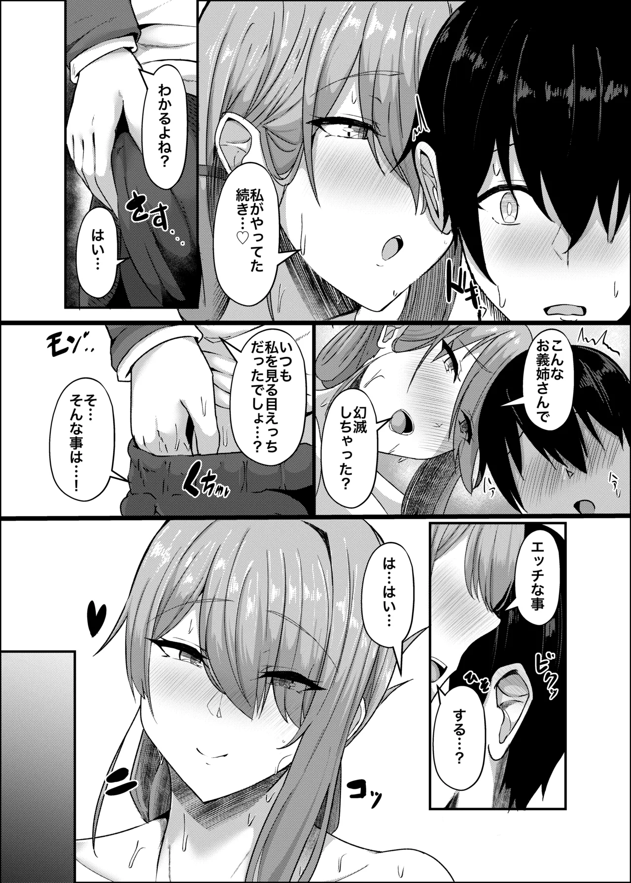憧れの義姉のオナニーに遭遇してしまった。 page 12 full