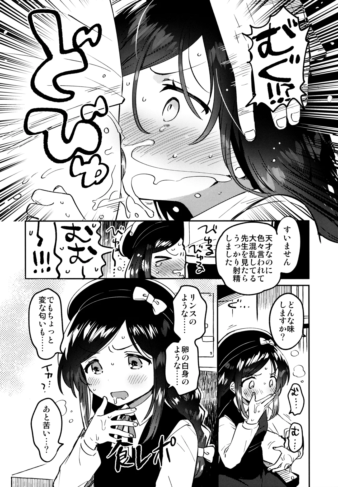 Tensai JC Shousetsuka to Kenja no Iyarashi page 11 full