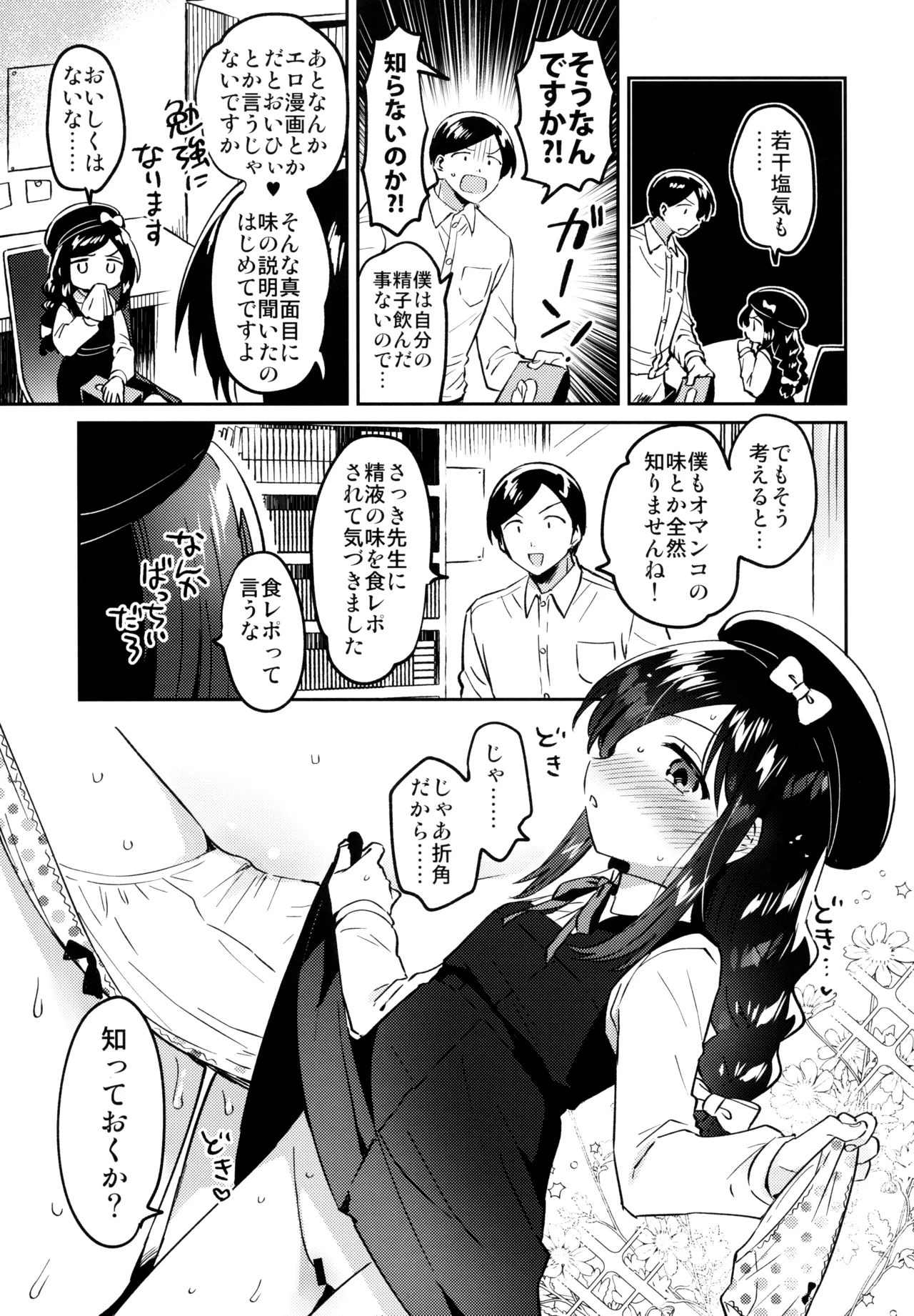 Tensai JC Shousetsuka to Kenja no Iyarashi page 12 full
