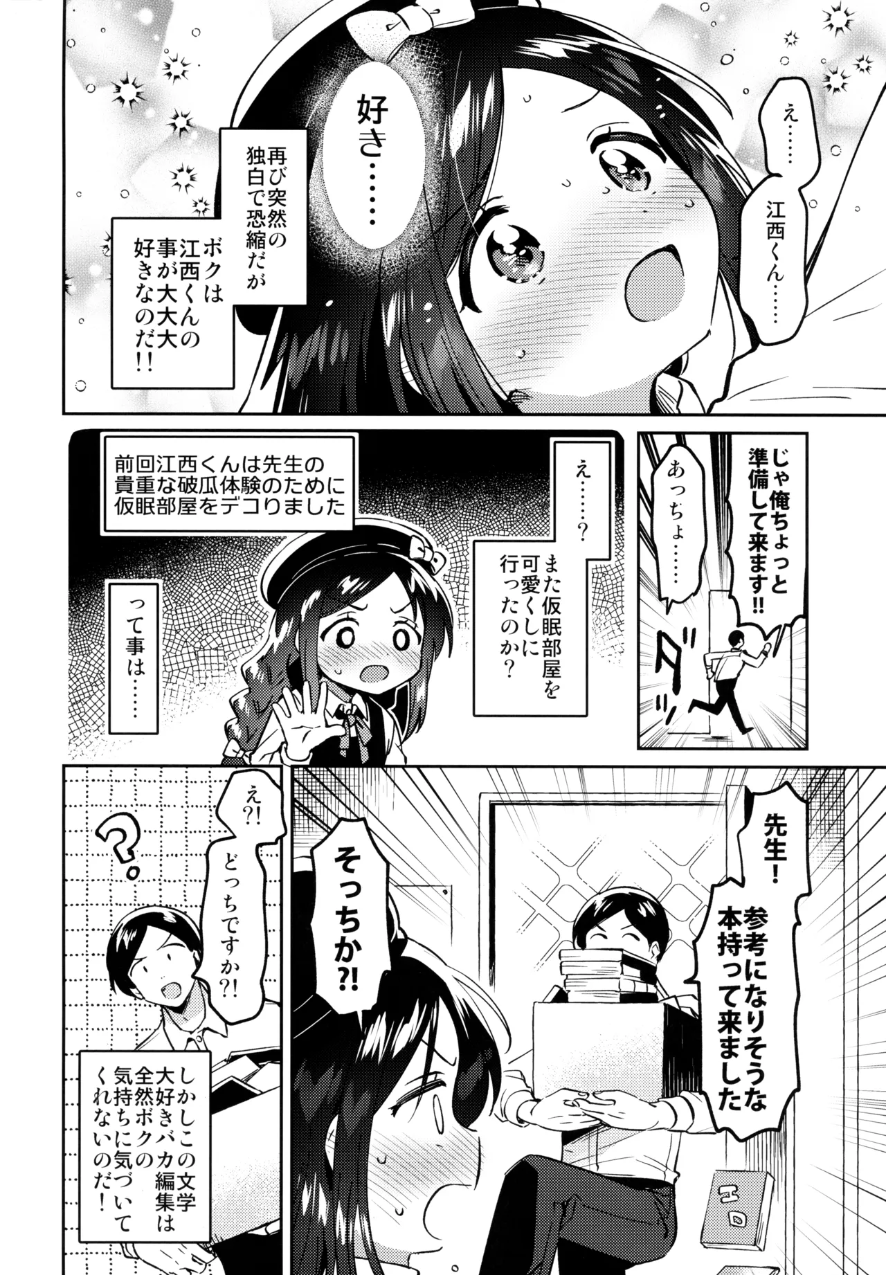 Tensai JC Shousetsuka to Kenja no Iyarashi page 7 full