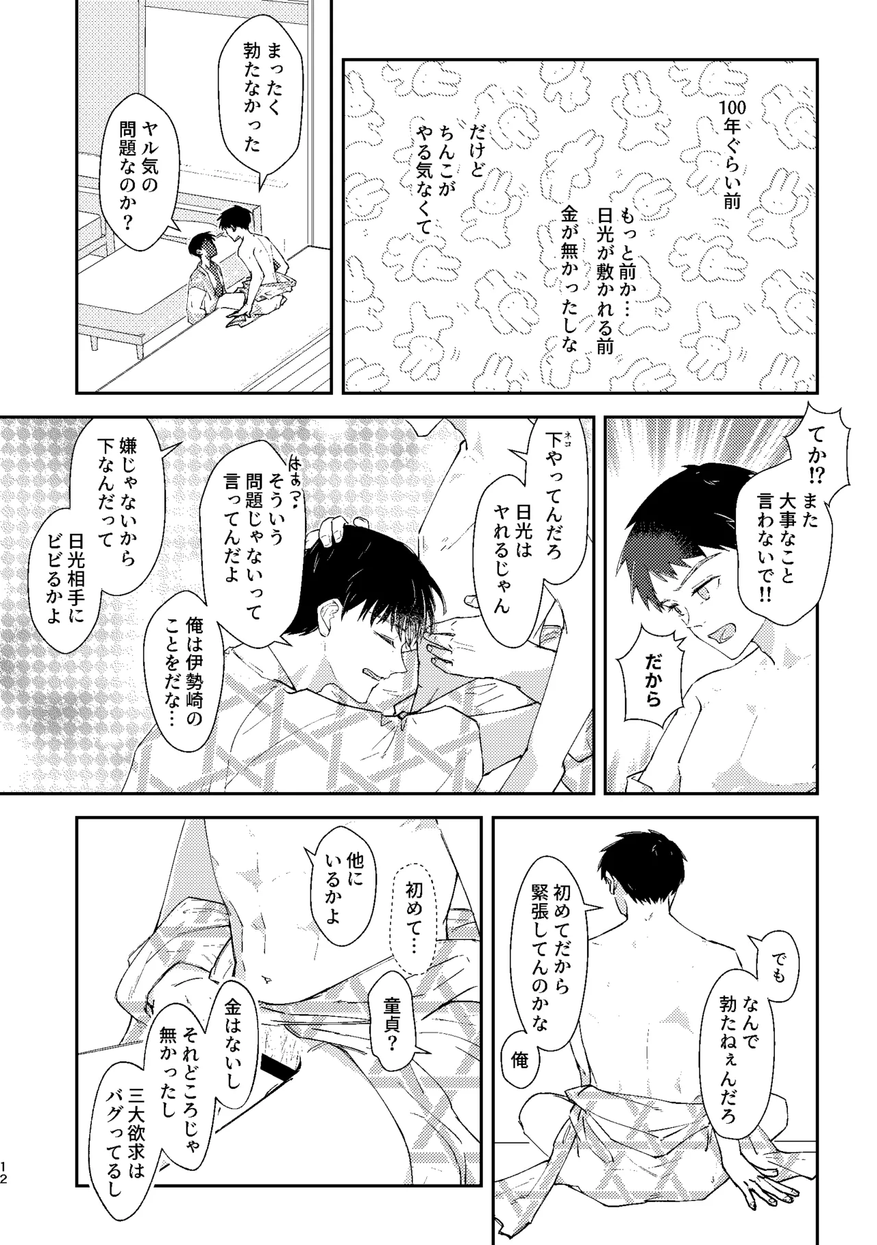kou kou kou page 11 full