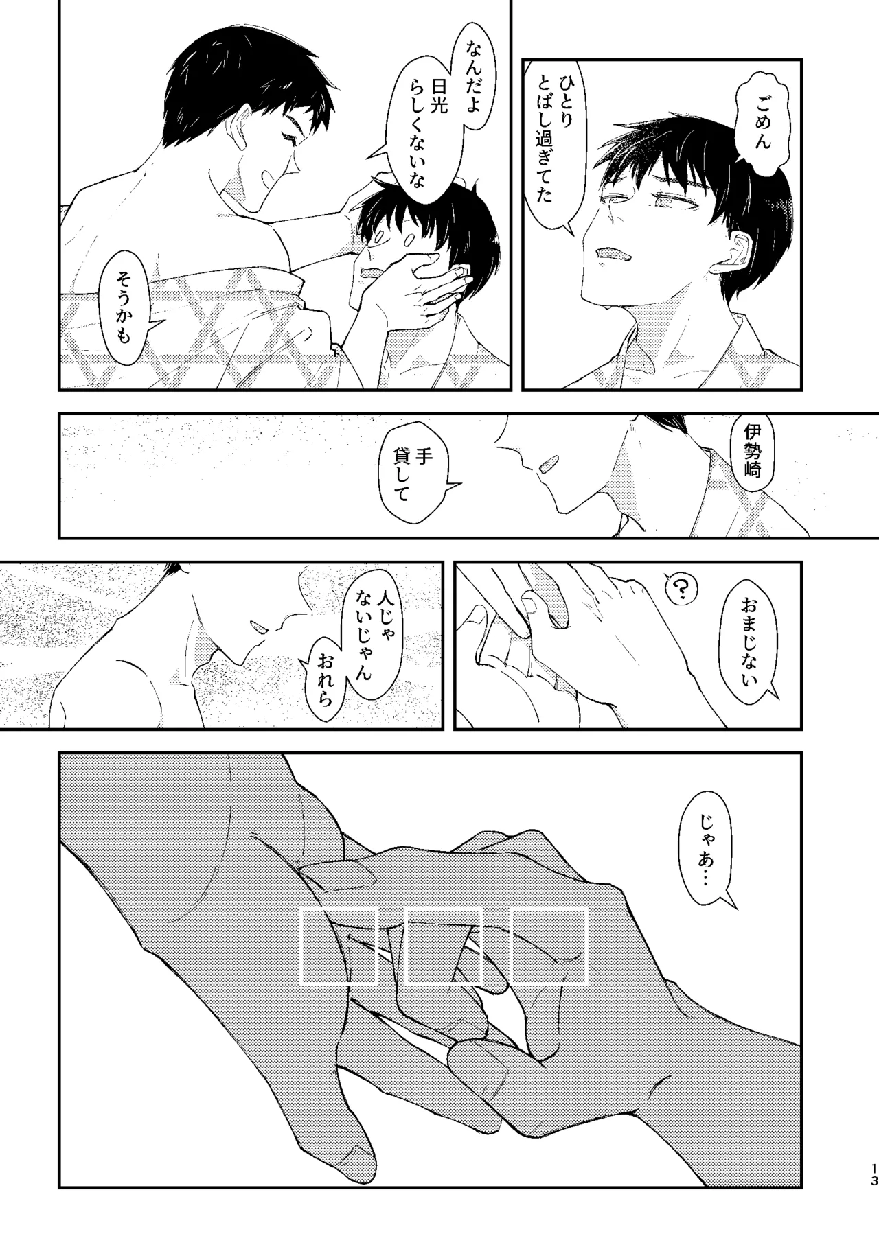 kou kou kou page 12 full