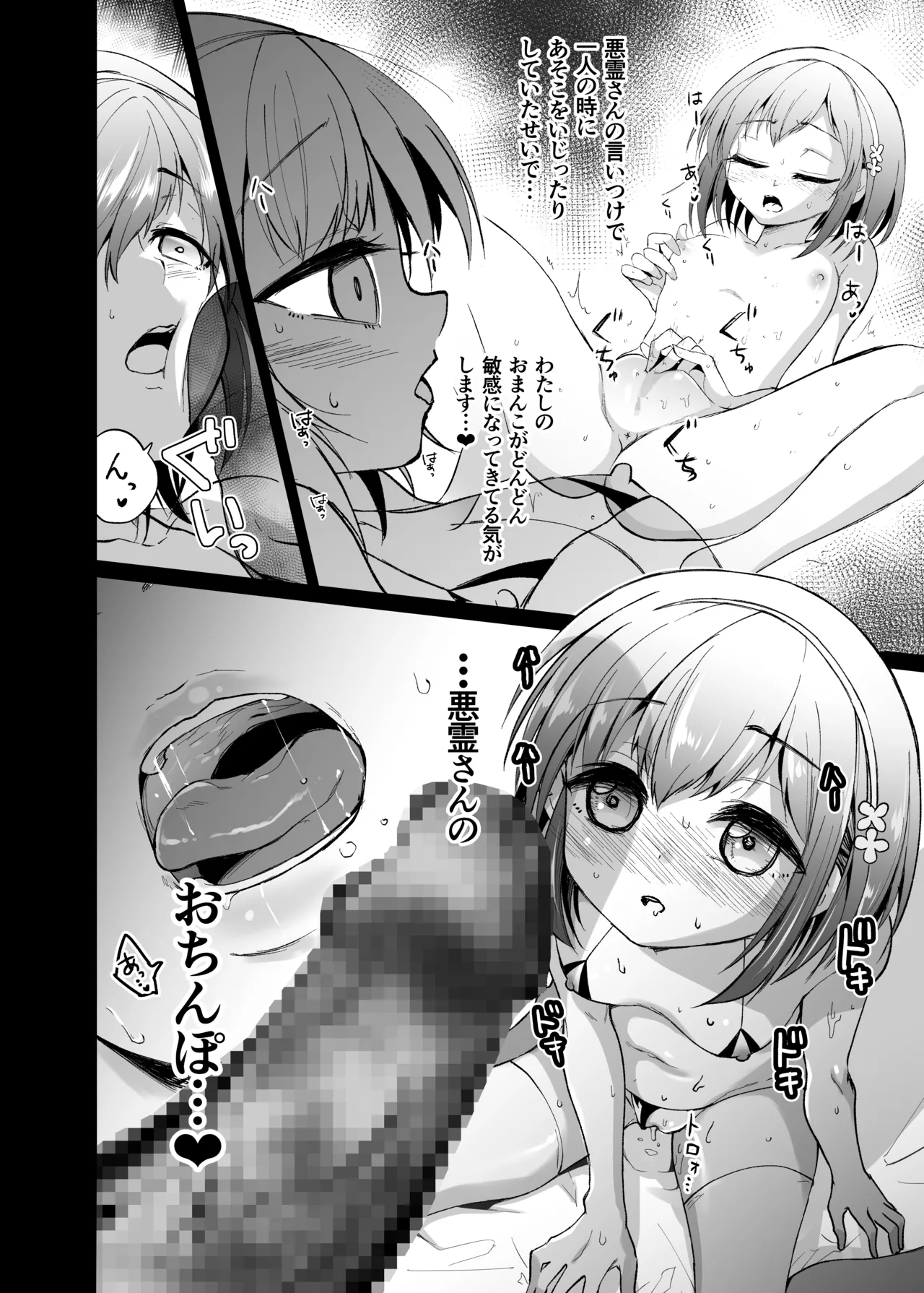 幽霊さんと変態ロリセックスでおこづかいを貰う仕事をしています page 12 full