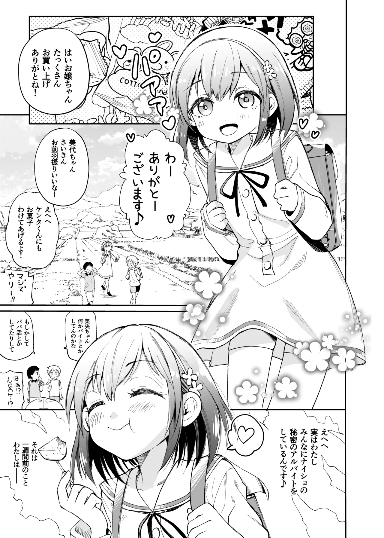 幽霊さんと変態ロリセックスでおこづかいを貰う仕事をしています page 3 full