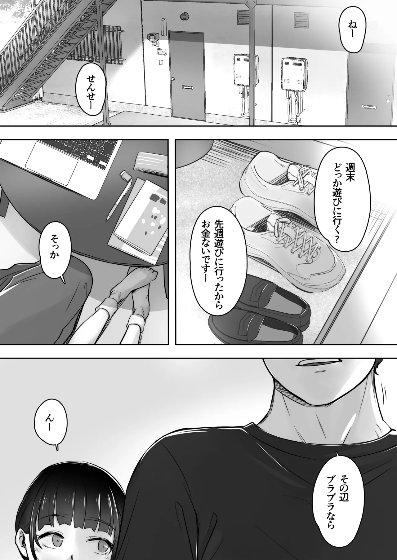 家庭教師と教え子で…イチャイチャ嫌がりごっこする話 page 3 full